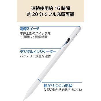 タッチペン スタイラスペン スマホ・タブレット各種対応 20分急速フル充電 USB-C 交換用ペン先2個付 エレコム