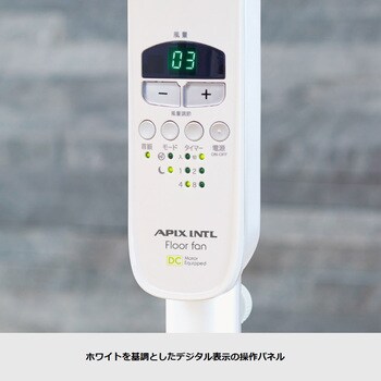AFL-285R(WH) DCフロアー扇風機 1個 アピックス 【通販モノタロウ】