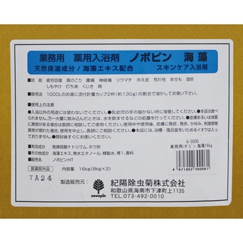 業務用薬用入浴剤 ノボピン - 紀陽除虫菊