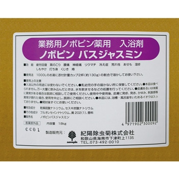 業務用薬用入浴剤 ノボピン 紀陽除虫菊
