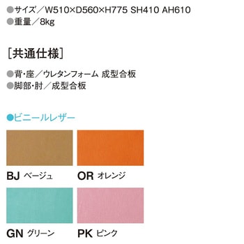 福祉・医療施設チェア 510×560×775mm MC-510シリーズ ニシキ工業