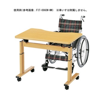 福祉・医療施設テーブル 車椅子用 900×600×660～800mm FIT-0960Qシリーズ ニシキ工業