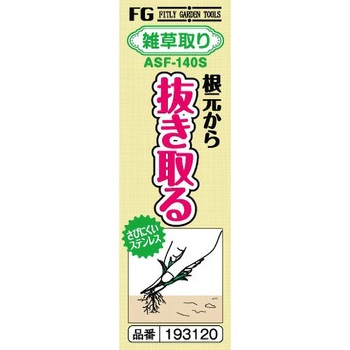 90mm/205mm 雑草取り エスコ