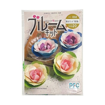 PFC ハサミいらず貼るだけ ブルームキット PFCシリーズ - 谷口松雄堂