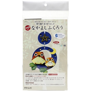吊り飾り 手作りセット KTTシリーズ 谷口松雄堂