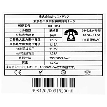 20W ソーラー20Ah バッテリーセット KAUSMEDIA
