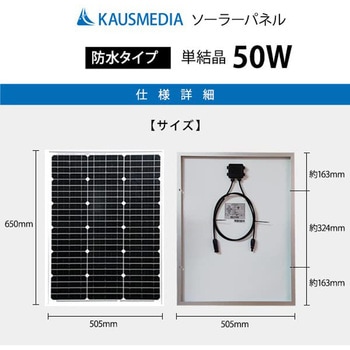 50W ソーラー20Ah バッテリーセット KAUSMEDIA