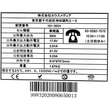 50W セミフレキシブルソーラー20Ahバッテリーセット KAUSMEDIA