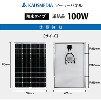 100W ソーラー20Ahバッテリーセット KAUSMEDIA