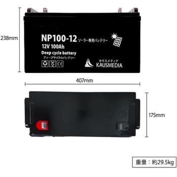 100Wソーラー100Ahバッテリーセット - KAUSMEDIA
