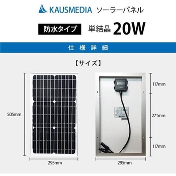 20Wソーラー 300Wインバータ 20Ahセット KAUSMEDIA
