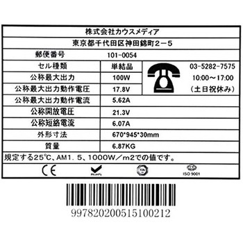 100Wソーラー300Wインバーター20Aセット KAUSMEDIA