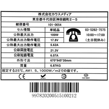 100Wソーラー55Ahバッテリーセット KAUSMEDIA