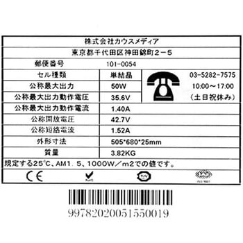 24Vバッテリー対応 50W 船舶用 ソーラーパネル KAUSMEDIA