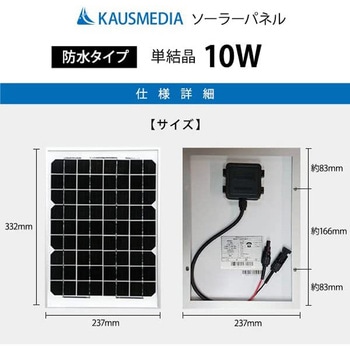 防水 10W ソーラー 充電 ケーブルセット 電気柵用 KAUSMEDIA