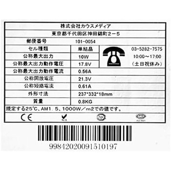 防水 10W ソーラー 充電 ケーブルセット 電気柵用 KAUSMEDIA