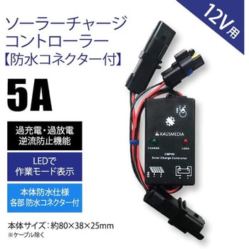 防水 10W ソーラー 充電 ケーブルセット 電気柵用 KAUSMEDIA