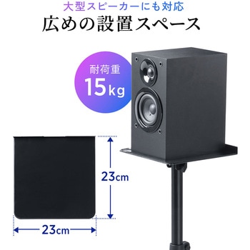 スタンド スピーカー用 サンワダイレクト