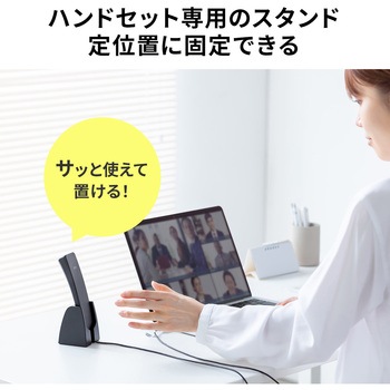 スタンド ハンドセット用 - サンワダイレクト