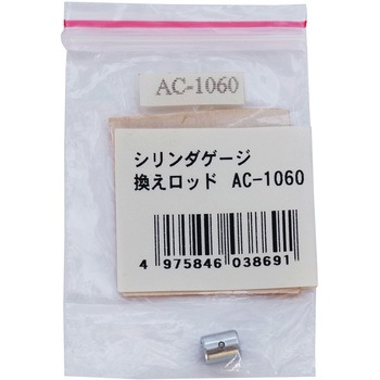 6.0mm シリンダーゲージ用替ロッド エスコ