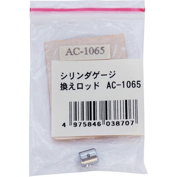 6.5mm シリンダーゲージ用替ロッド エスコ