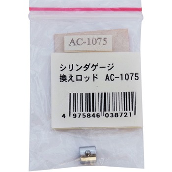 7.5mm シリンダーゲージ用替ロッド エスコ
