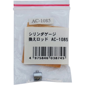 8.5mm シリンダーゲージ用替ロッド エスコ