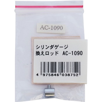 9.0mm シリンダーゲージ用替ロッド エスコ