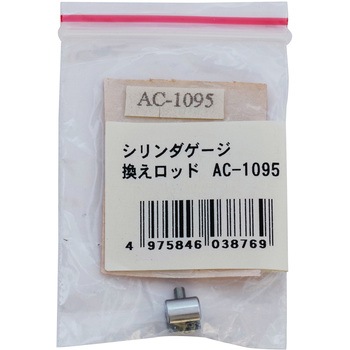9.5mm シリンダーゲージ用替ロッド エスコ