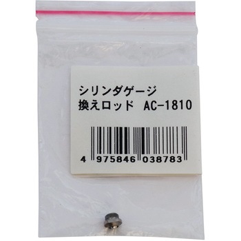 10.5mm シリンダーゲージ用替ロッド エスコ