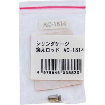 14.0mm シリンダーゲージ用替ロッド - エスコ