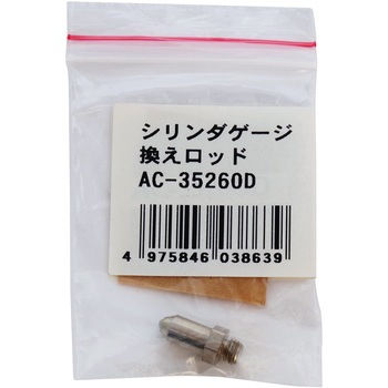 26.0mm シリンダーゲージ用替ロッド エスコ