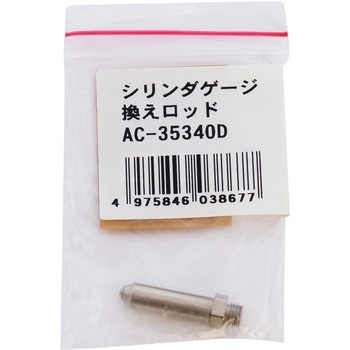 34.0mm シリンダーゲージ用替ロッド エスコ
