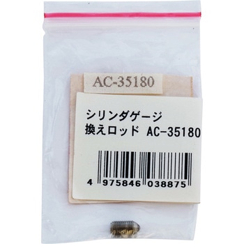 18.0mm シリンダーゲージ用替ロッド エスコ