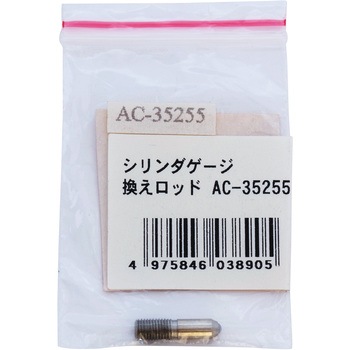 25.5mm シリンダーゲージ用替ロッド エスコ