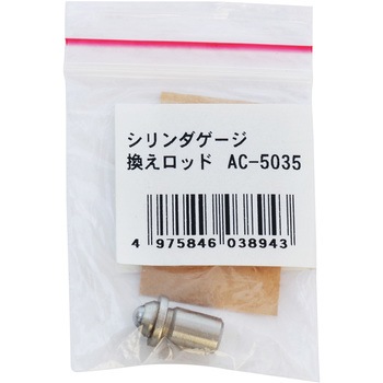 35.0mm シリンダーゲージ用替ロッド エスコ