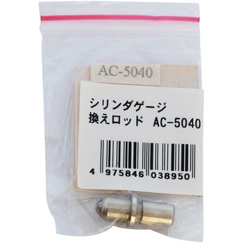 40.0mm シリンダーゲージ用替ロッド エスコ