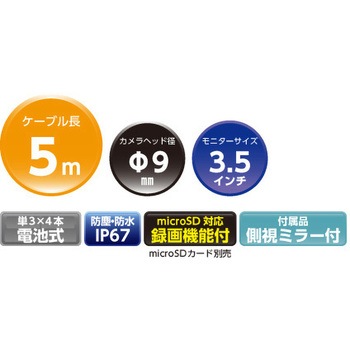 Φ9.0mmx5.0m ハンディースコープ エスコ