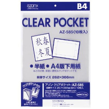 B4/366x262mm クリアポケット(10枚) エスコ