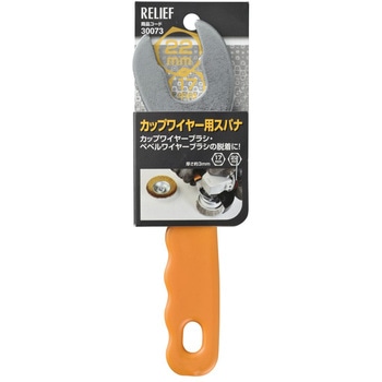 17x22mm スパナ(カップ型ワイヤーブラシ用) エスコ