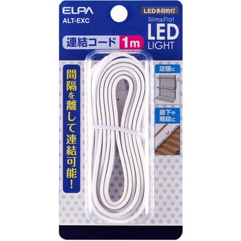 連結コード/LED照明灯用 エスコ