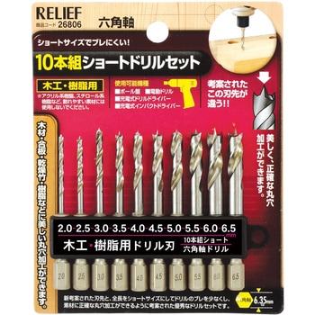 2.0-6.5mm/10本組 六角軸ドリル(木工用) エスコ