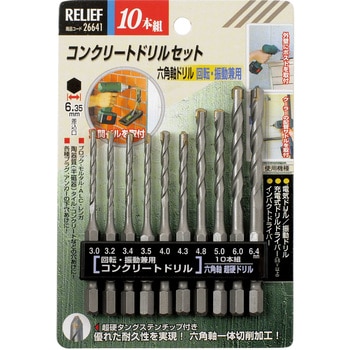 3.0- 6.4mm/10本組 六角軸ドリル(コンクリート用) エスコ