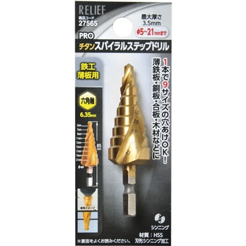 5-21mm ステップドリル(1/4"六角軸・HSS) エスコ