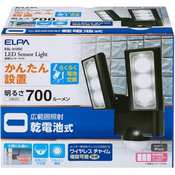 2灯 LEDセンサーライト(単1x3本) エスコ
