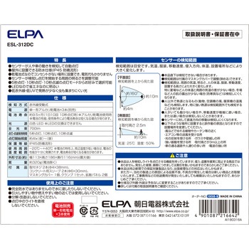 2灯 LEDセンサーライト(単1x3本) エスコ