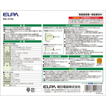1灯 LEDセンサーライト(ソーラー充電式) エスコ