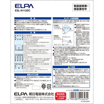 [単2x3本] LEDセンサーライト(電池式) エスコ