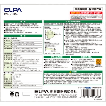1灯 LEDセンサーライト(ソーラー充電式) エスコ