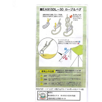 250mm ペ グ(4本/ロープ付) エスコ